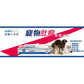 Flory Boost 止痾靈 10ml （貓狗食用）